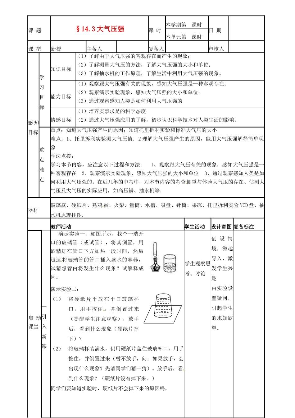 山东省滨州市邹平实验中学九年级物理下册《14.3 大气压强》教案 鲁教版_第2页