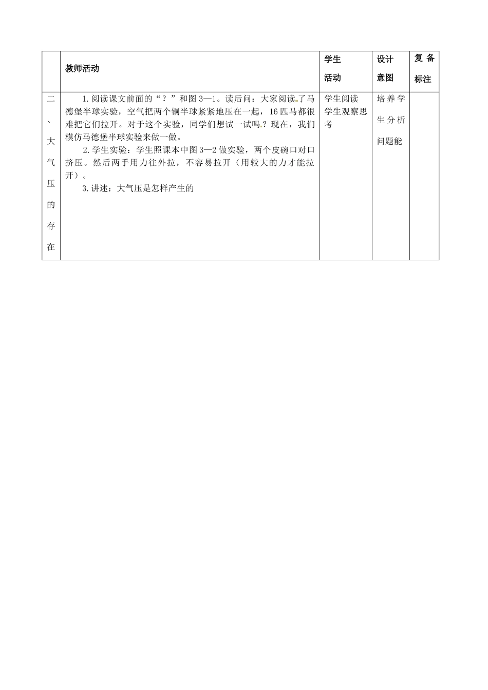 山东省滨州市邹平实验中学九年级物理下册《14.3 大气压强》教案 鲁教版_第3页