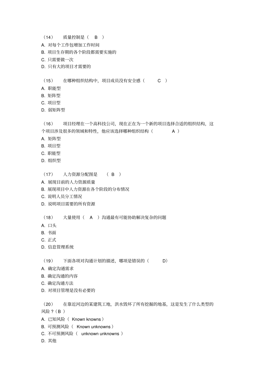 2013软件项目管理期末复习题及参考答案解读_第3页