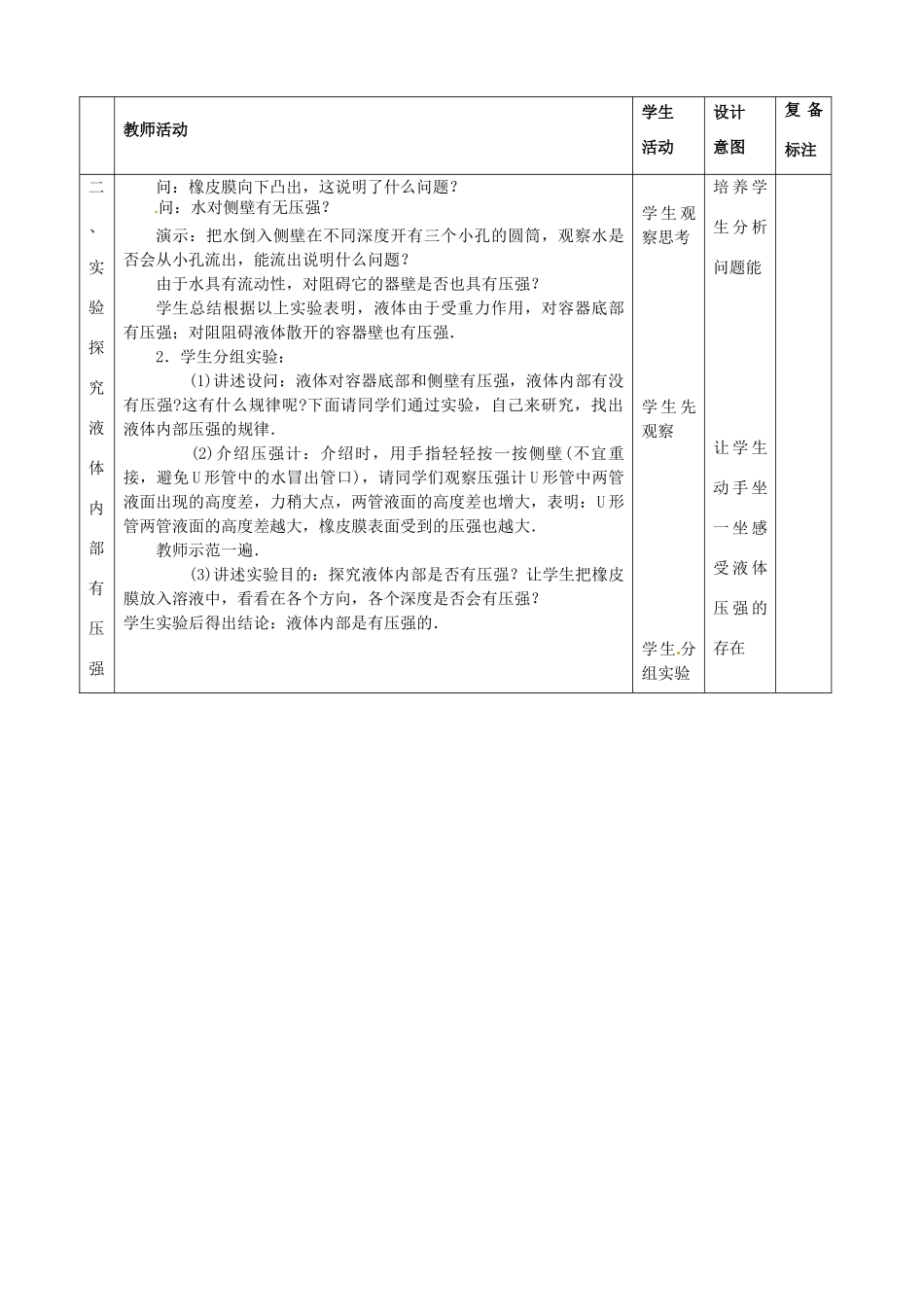 山东省滨州市邹平实验中学九年级物理下册《14.2 液体的压强》教案1 鲁教版_第2页