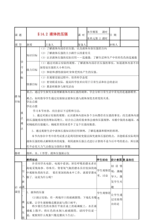山东省滨州市邹平实验中学九年级物理下册《14.2 液体的压强》教案1 鲁教版