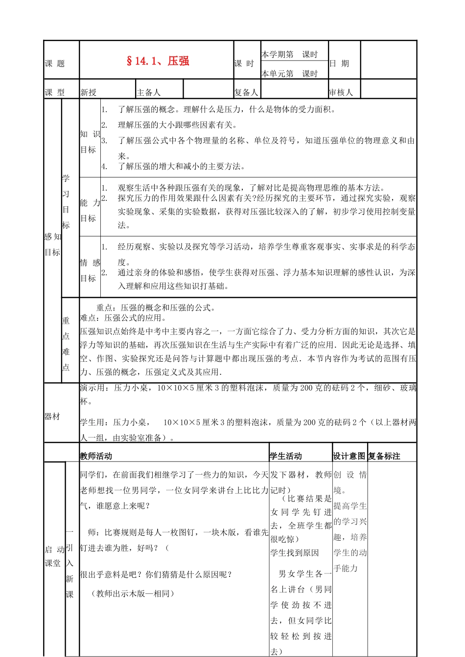 山东省滨州市邹平实验中学九年级物理下册《14.1 压强》教案 鲁教版_第2页