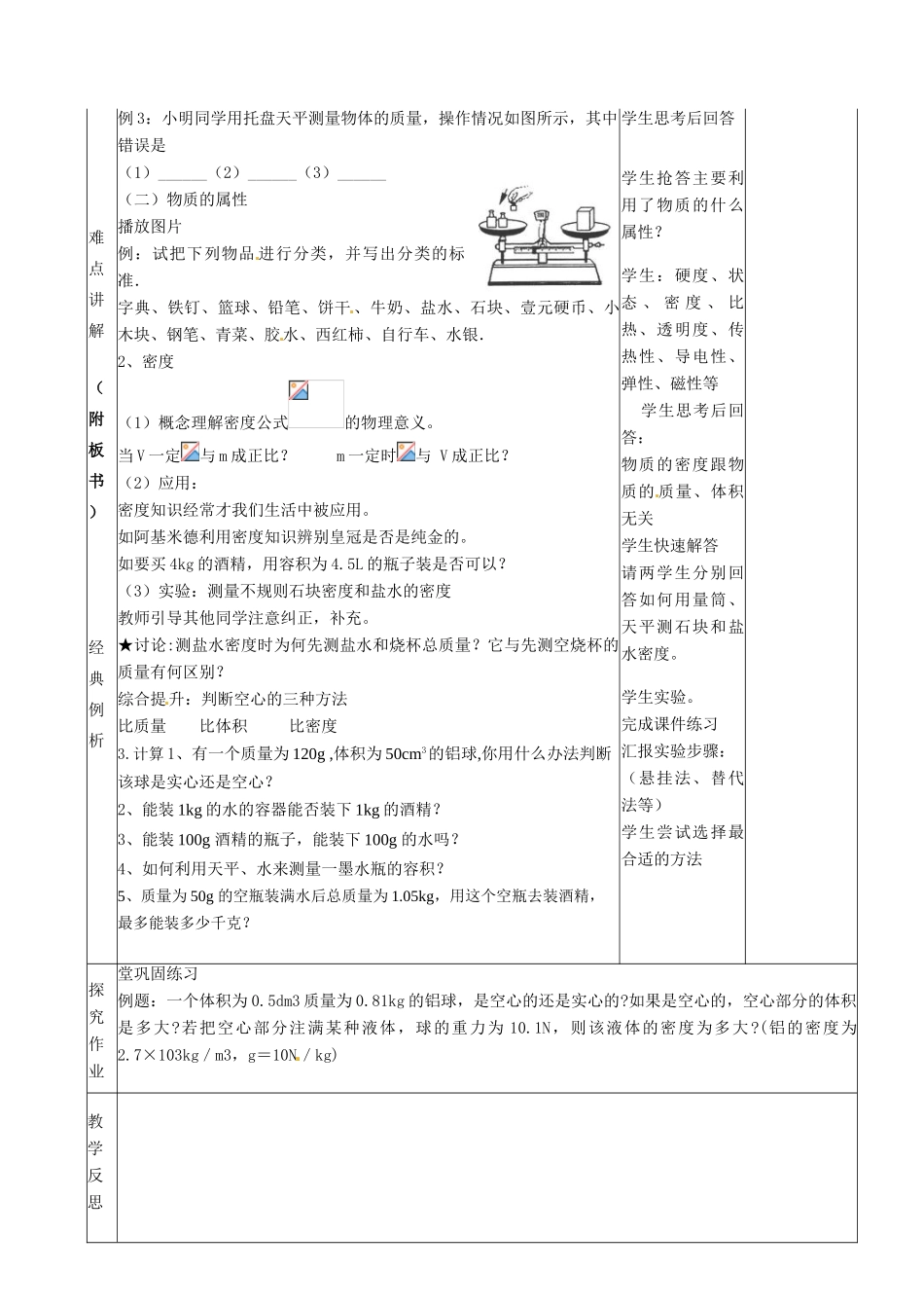 山东省滨州市邹平实验中学九年级物理《第一章单元复习课》教案_第2页