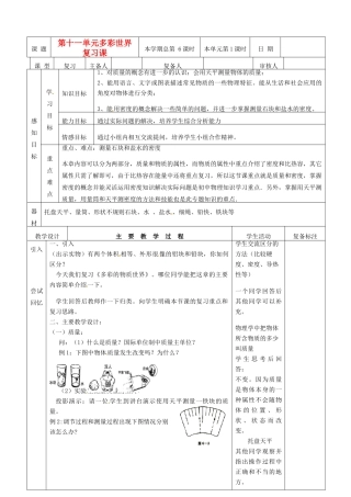 山东省滨州市邹平实验中学九年级物理《第一章单元复习课》教案