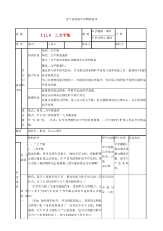 山东省滨州市邹平实验中学九年级物理《二力平衡》教案