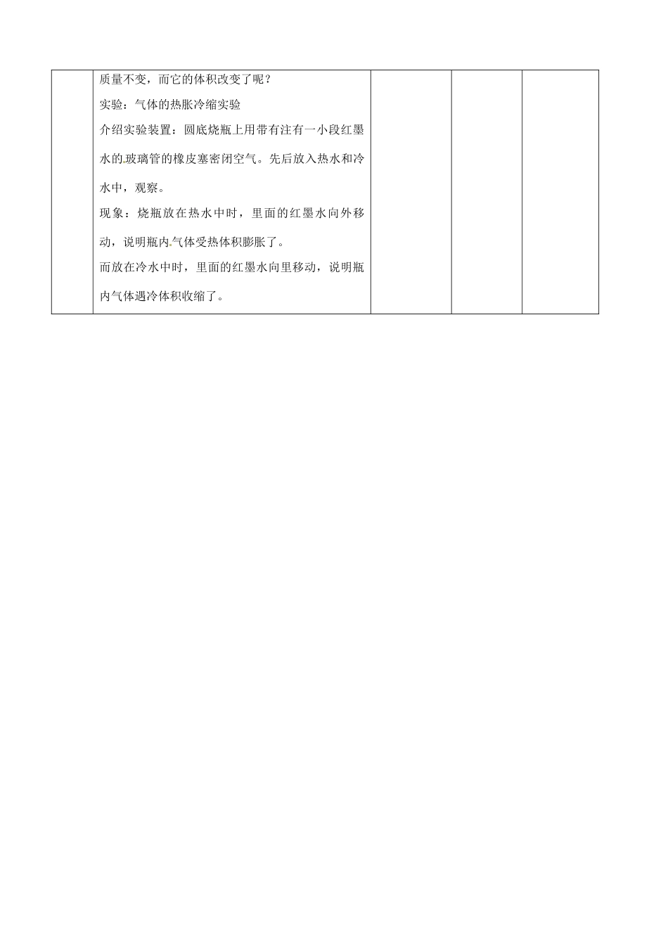 山东省滨州市邹平实验中学九年级物理《11.5 密度与社会生活》教案_第3页