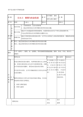 山东省滨州市邹平实验中学九年级物理《11.5 密度与社会生活》教案