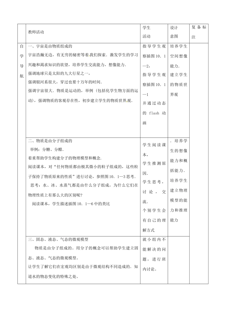 山东省滨州市邹平实验中学九年级物理《11.1 宇宙和微观世界》教案_第2页