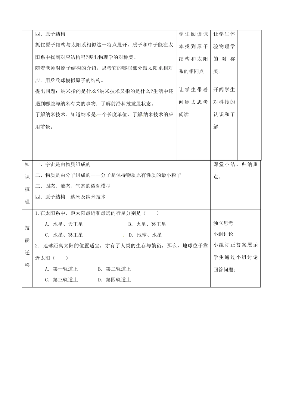 山东省滨州市邹平实验中学九年级物理《11.1 宇宙和微观世界》教案_第3页