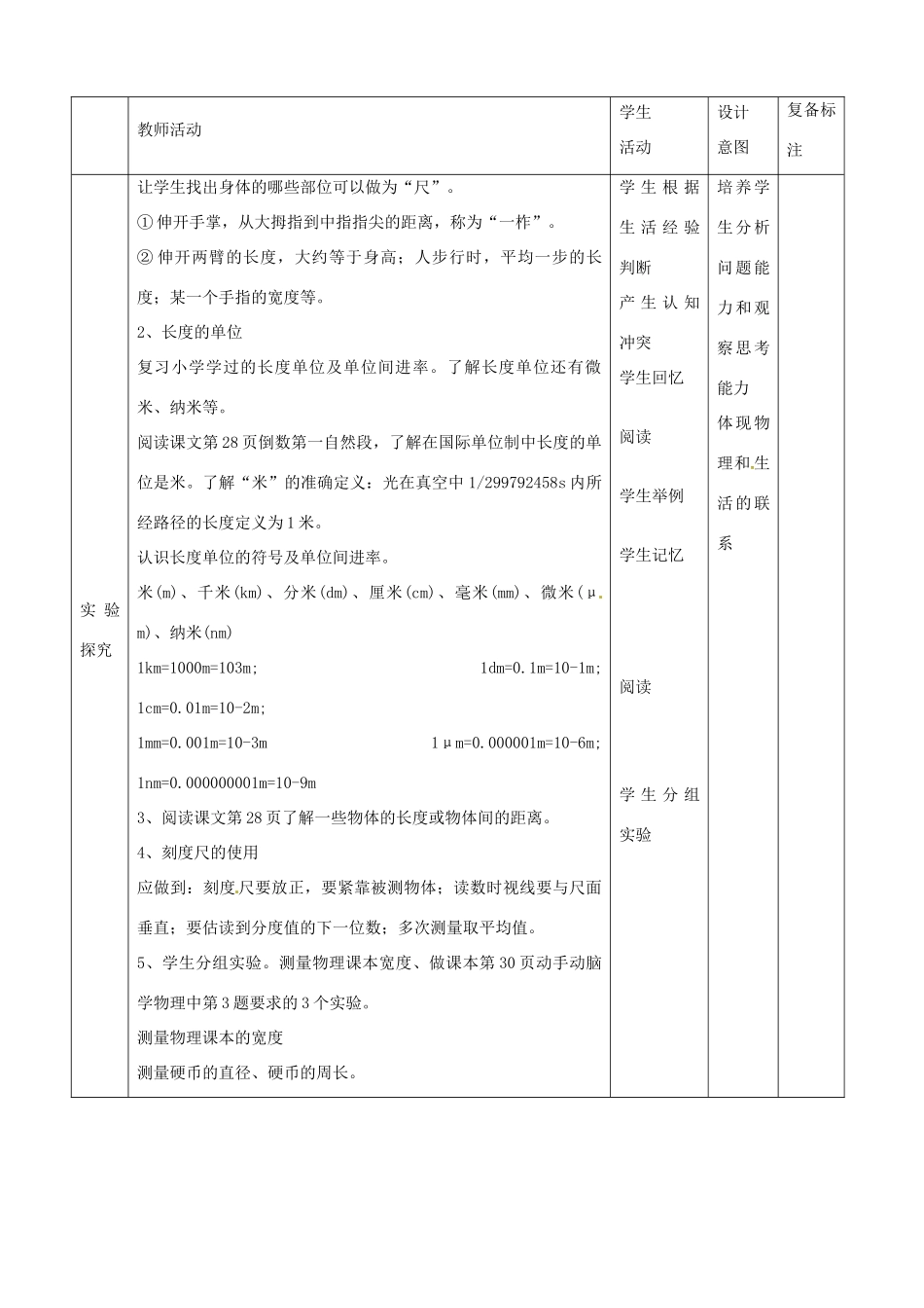 山东省滨州市邹平实验中学九年级物理《11.3 长度、时间及其测量》教案_第2页
