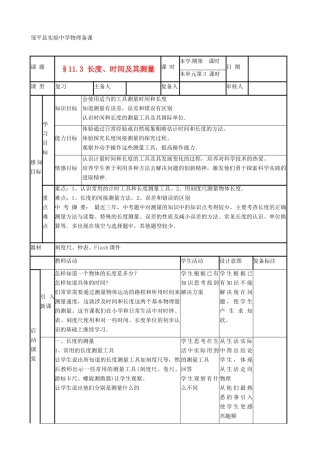 山东省滨州市邹平实验中学九年级物理《11.3 长度、时间及其测量》教案