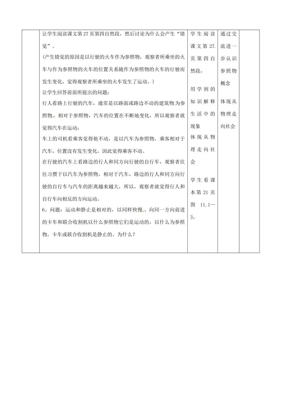 山东省滨州市邹平实验中学九年级物理《11.1 运动的描述》教案_第3页
