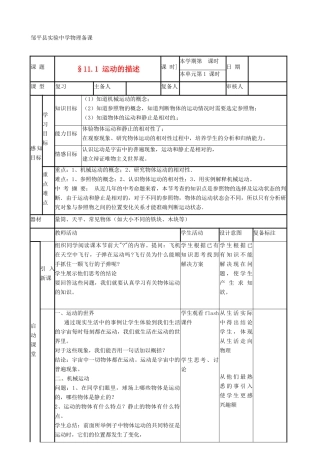 山东省滨州市邹平实验中学九年级物理《11.1 运动的描述》教案