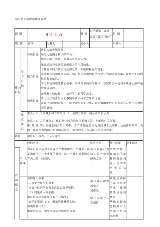 山东省滨州市邹平实验中学九年级物理《11.4 力》教案