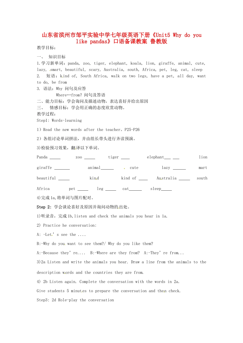 山东省滨州市邹平实验中学七年级英语下册《Unit5 Why do you like pandas》口语备课教案 鲁教版_第1页