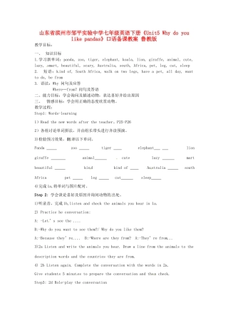 山东省滨州市邹平实验中学七年级英语下册《Unit5 Why do you like pandas》口语备课教案 鲁教版