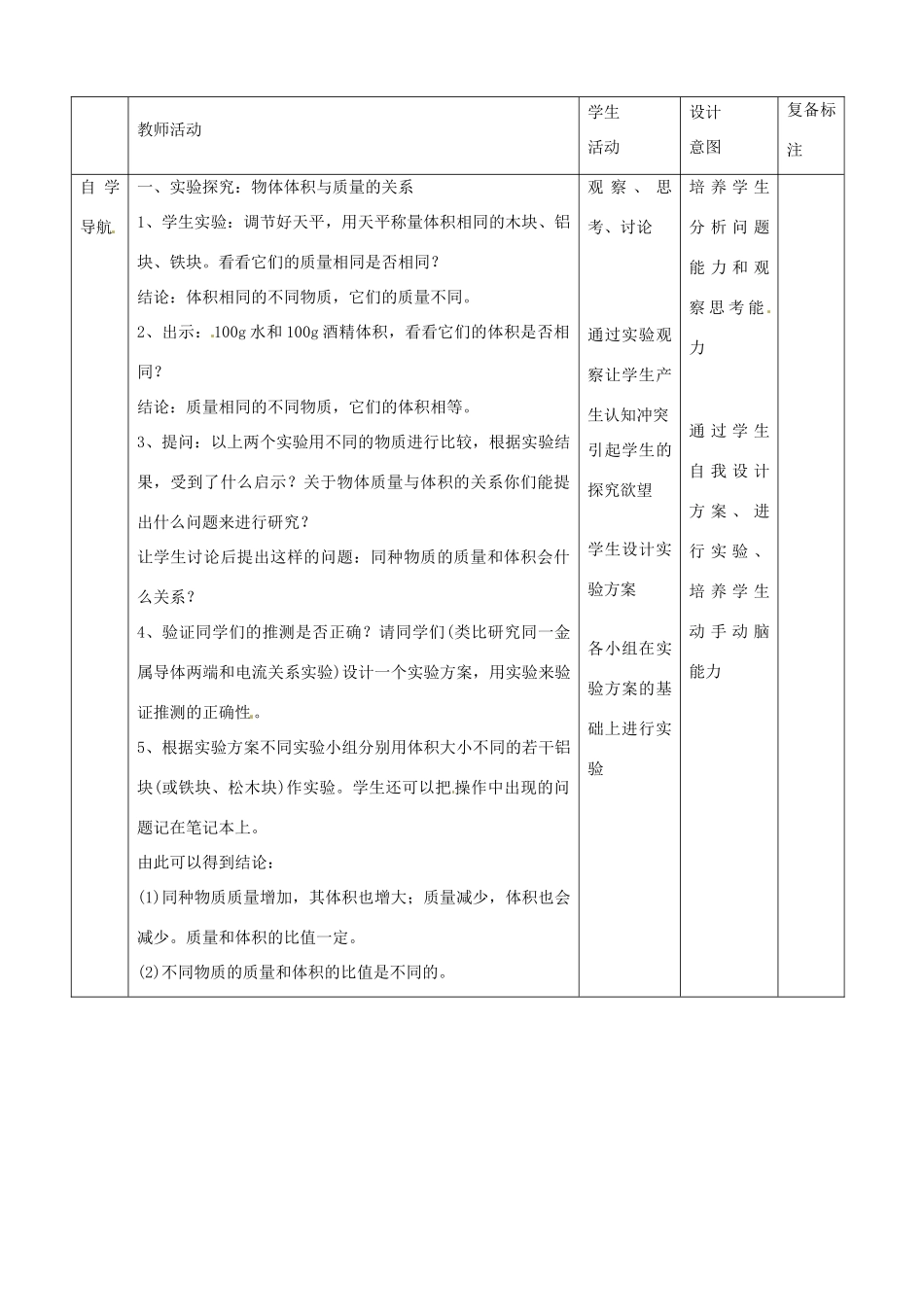 山东省滨州市邹平实验中学九年级物理《11.3 密度教案_第2页