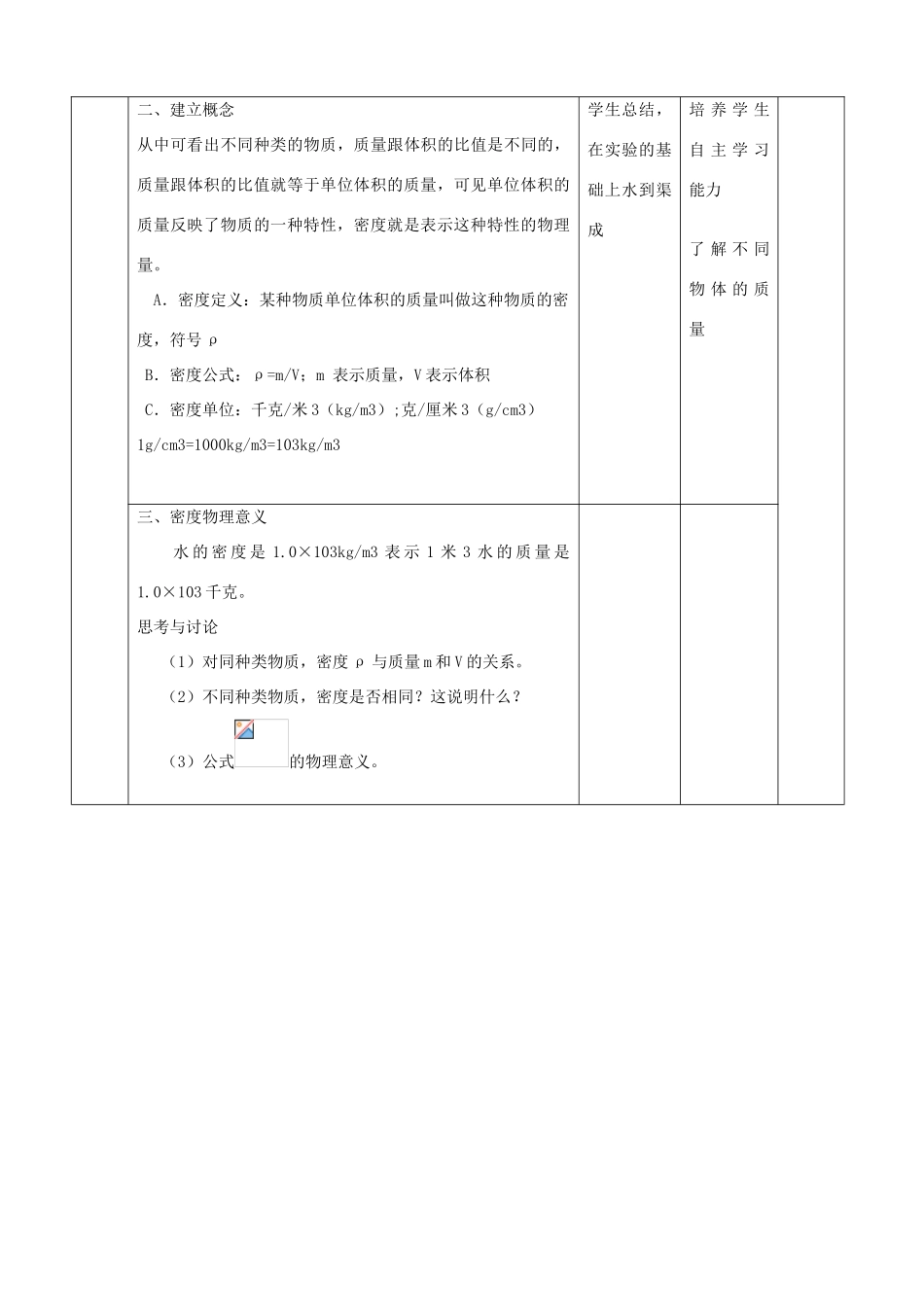 山东省滨州市邹平实验中学九年级物理《11.3 密度教案_第3页