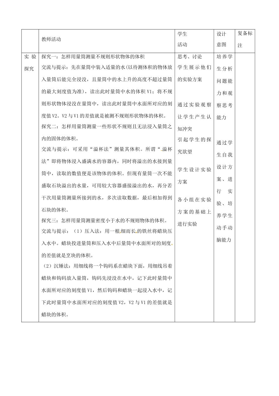 山东省滨州市邹平实验中学九年级物理《10.4 测量物质的密度》教案_第2页