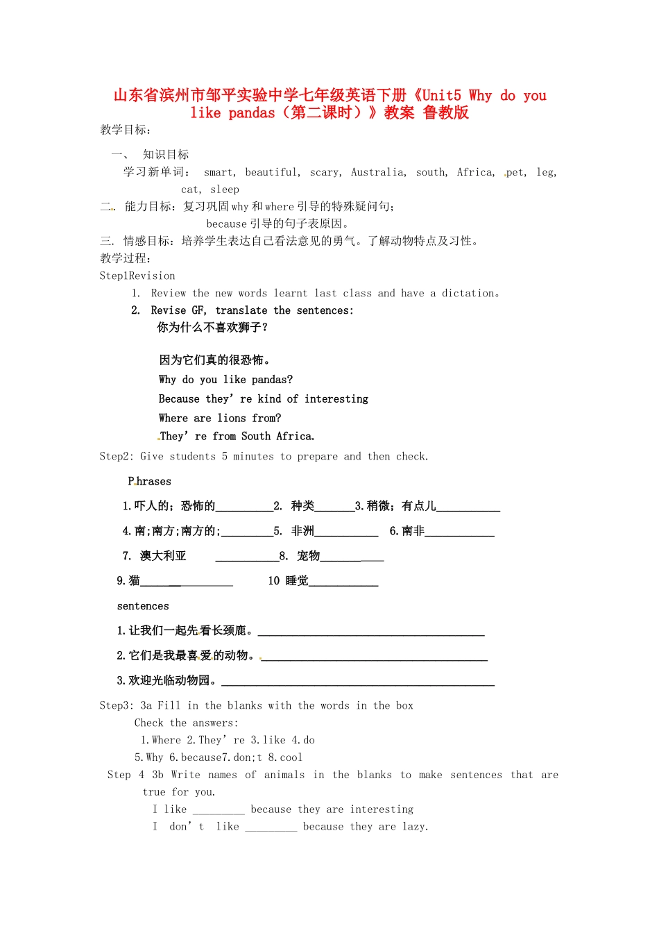 山东省滨州市邹平实验中学七年级英语下册《Unit5 Why do you like pandas（第二课时）》教案 鲁教版_第1页