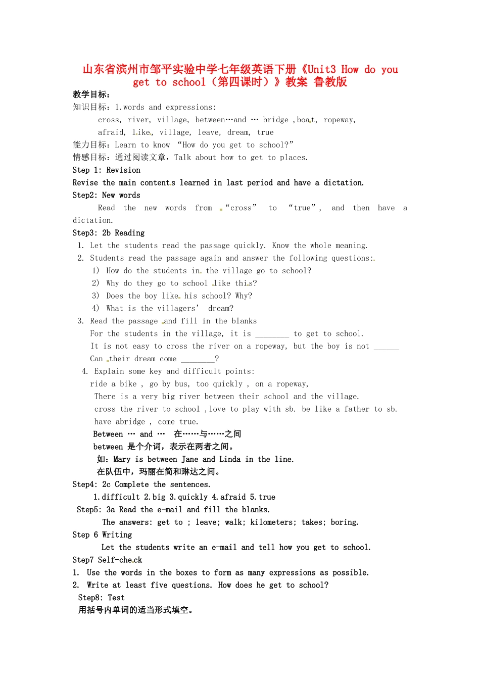 山东省滨州市邹平实验中学七年级英语下册《Unit3 How do you get to school（第四课时）》教案 鲁教版_第1页