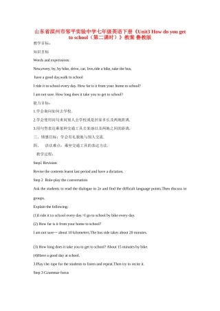 山东省滨州市邹平实验中学七年级英语下册《Unit3 How do you get to school（第二课时）》教案 鲁教版