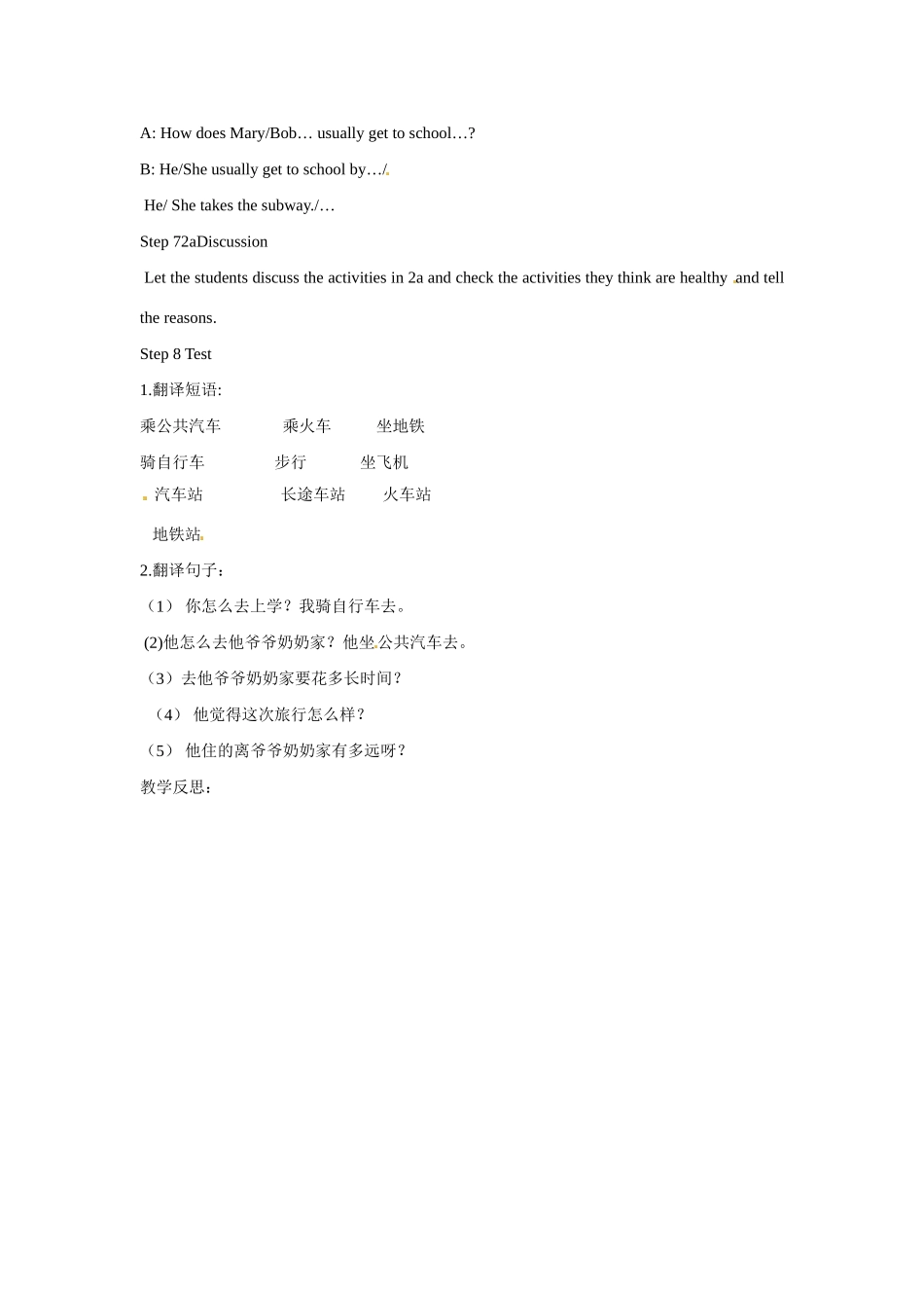 山东省滨州市邹平实验中学七年级英语下册《Unit3 How do you get to school（第三课时）》教案 鲁教版_第2页