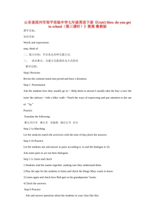 山东省滨州市邹平实验中学七年级英语下册《Unit3 How do you get to school（第三课时）》教案 鲁教版
