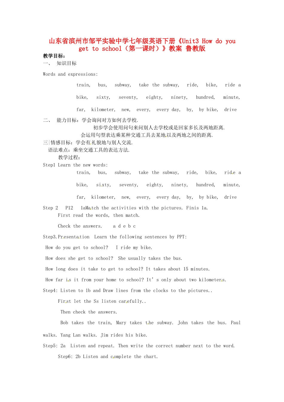 山东省滨州市邹平实验中学七年级英语下册《Unit3 How do you get to school（第一课时）》教案 鲁教版_第1页