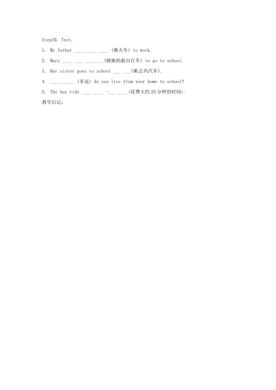 山东省滨州市邹平实验中学七年级英语下册《Unit3 How do you get to school（第一课时）》教案 鲁教版_第2页