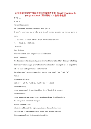 山东省滨州市邹平实验中学七年级英语下册《Unit2 What time do you go to school（第三课时）》教案 鲁教版