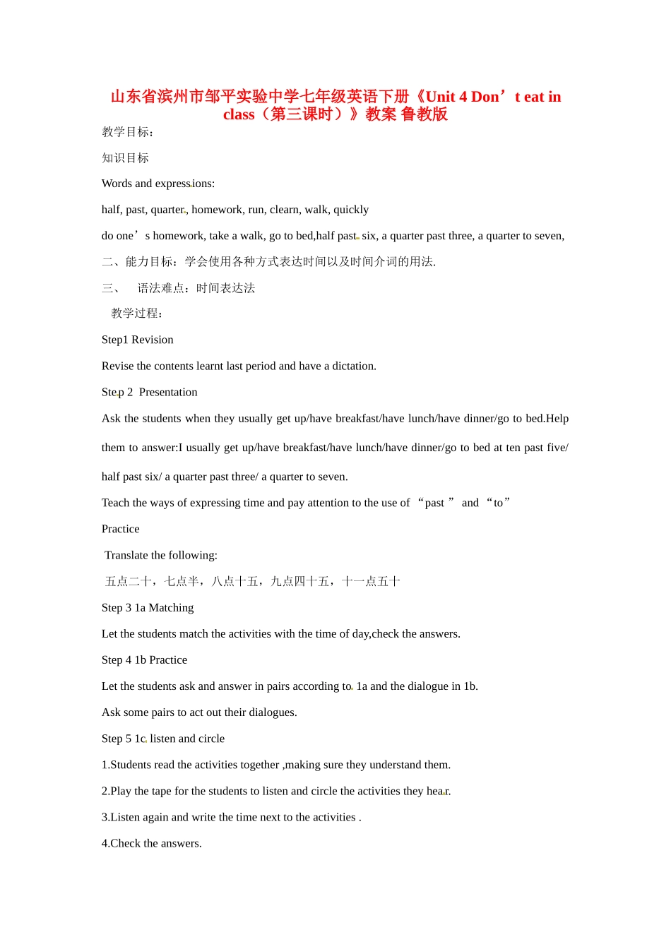 山东省滨州市邹平实验中学七年级英语下册《Unit 4 Don’t eat in class（第三课时）》教案 鲁教版_第1页