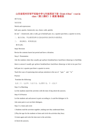 山东省滨州市邹平实验中学七年级英语下册《Unit 4 Don’t eat in class（第三课时）》教案 鲁教版