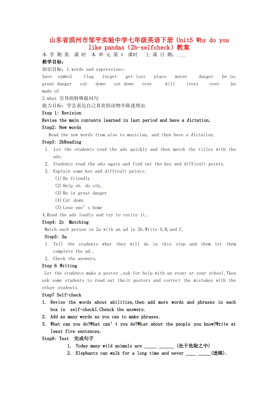 山东省滨州市邹平实验中学七年级英语下册 Unit5 Why do you like pandas（2b-selfcheck）教案_第1页
