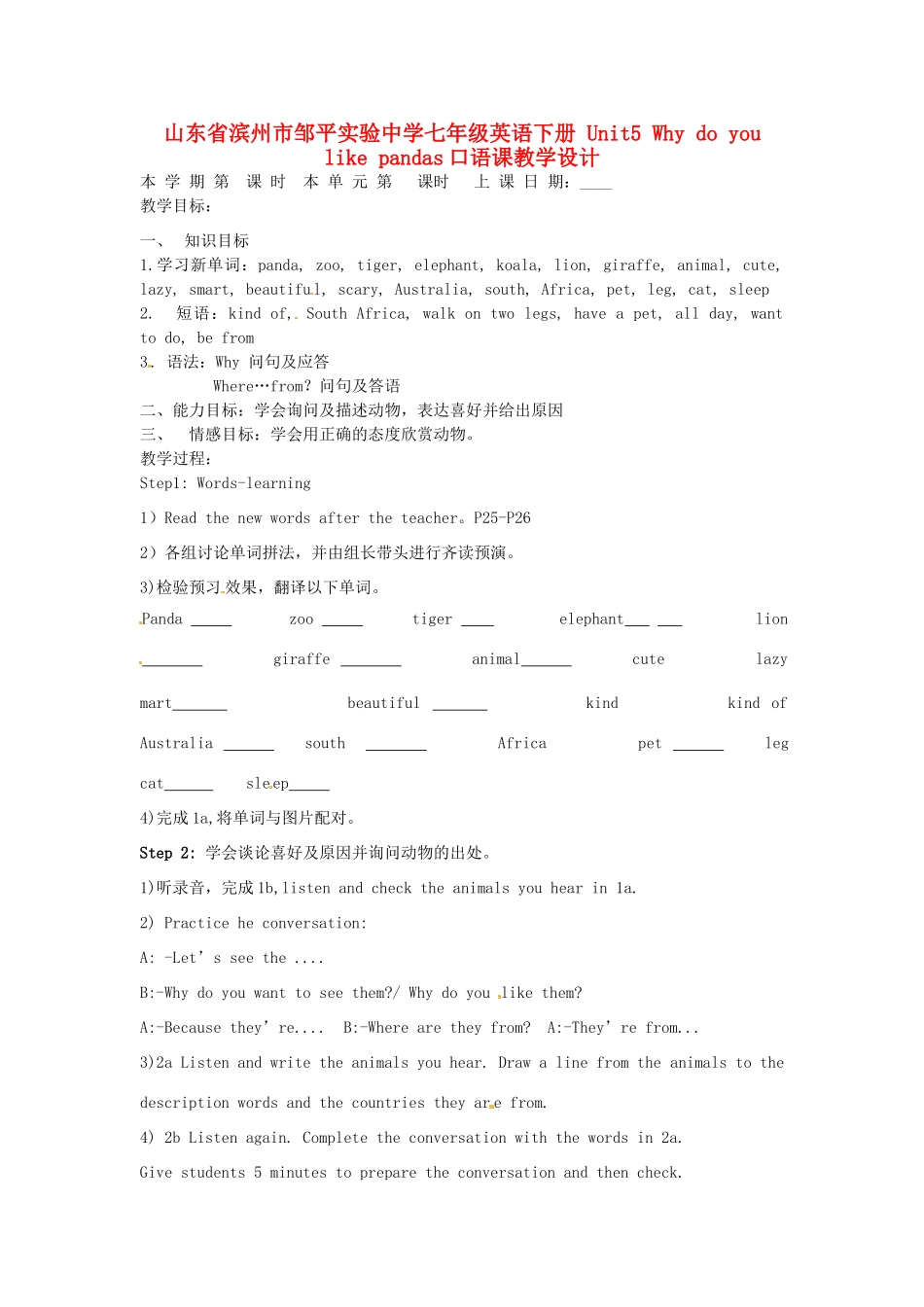 山东省滨州市邹平实验中学七年级英语下册 Unit5 Why do you like pandas口语课教学设计_第1页