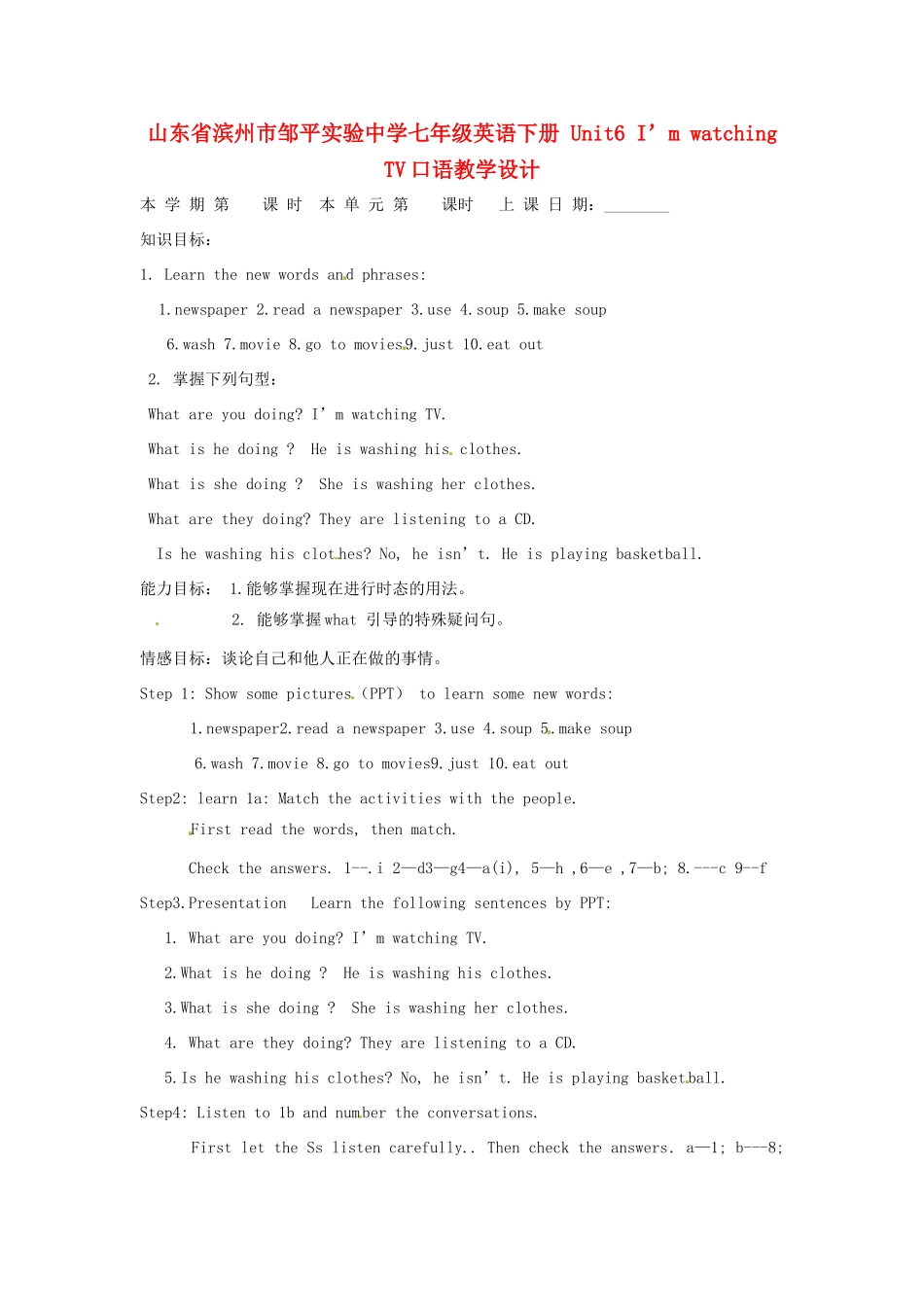 山东省滨州市邹平实验中学七年级英语下册 Unit6 I’m watching TV口语教学设计_第1页