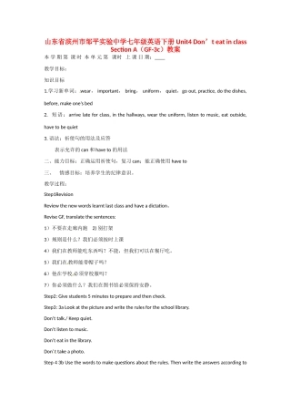 山东省滨州市邹平实验中学七年级英语下册 Unit4 Don’t eat in class Section A（GF-3c）教案