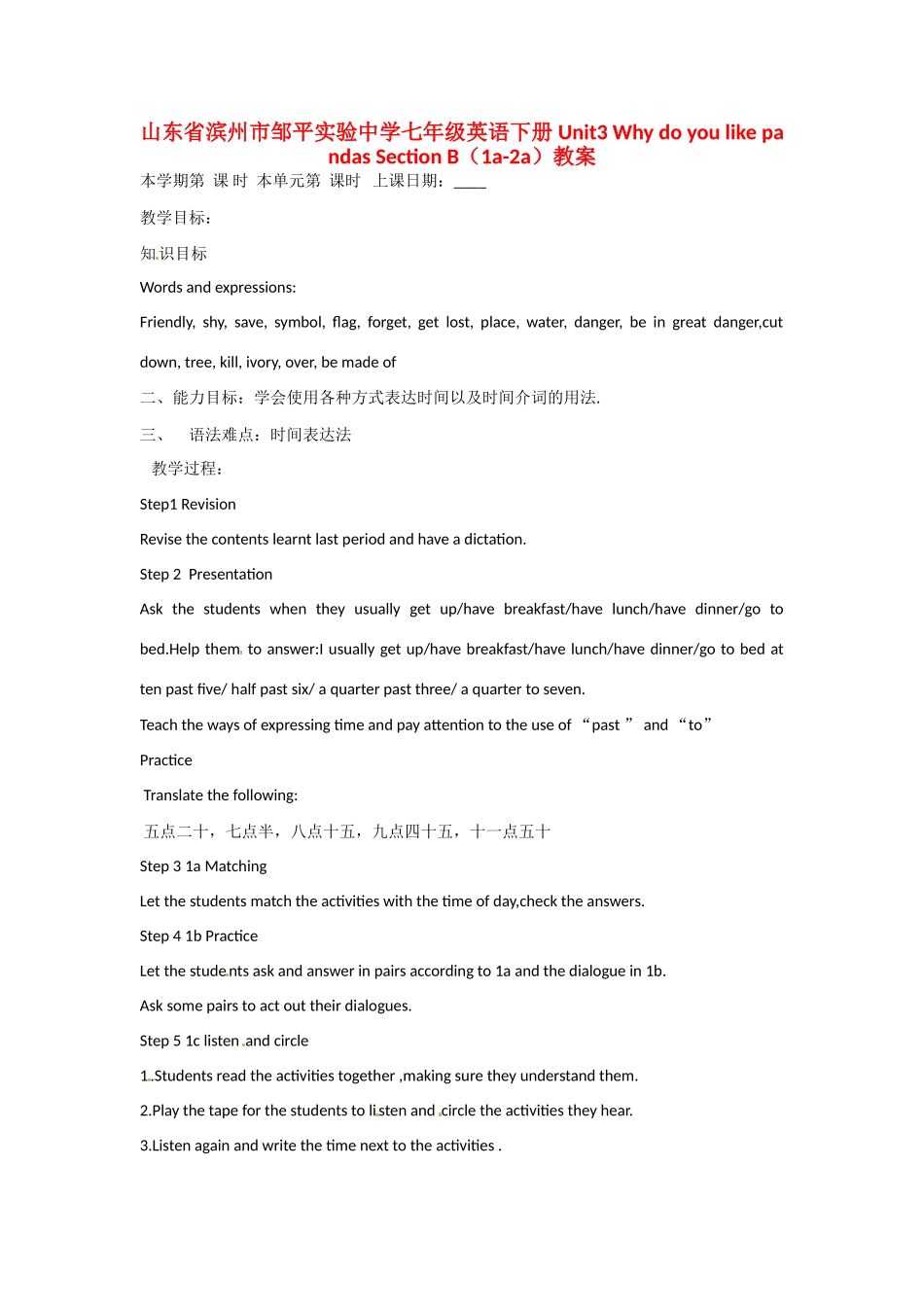 山东省滨州市邹平实验中学七年级英语下册 Unit3 Why do you like pa ndas Section B（1a-2a）教案_第1页