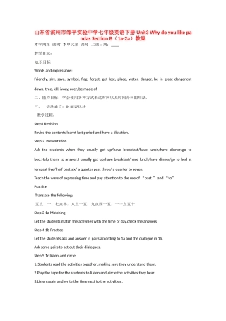 山东省滨州市邹平实验中学七年级英语下册 Unit3 Why do you like pa ndas Section B（1a-2a）教案