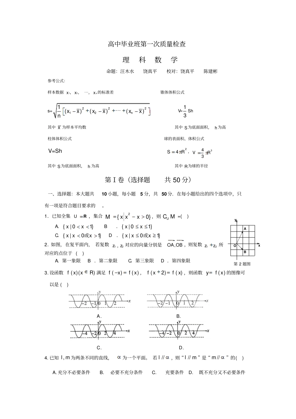 2013青岛一模山东青岛2013届高三第一次模拟考试理科数学含答案_第1页