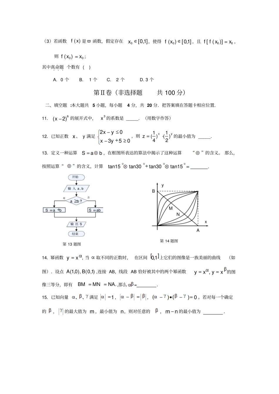 2013青岛一模山东青岛2013届高三第一次模拟考试理科数学含答案_第3页