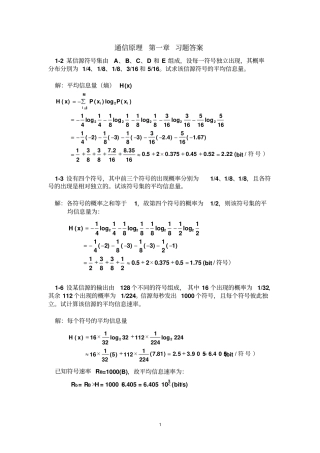 2013通信原理第911章习题测试题15答案OK解读