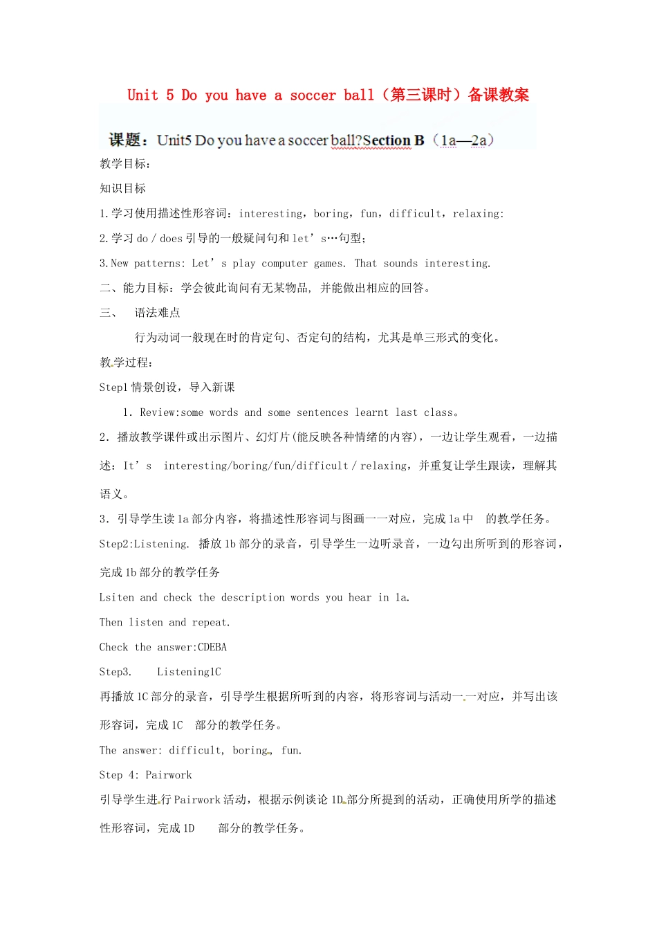 山东省滨州市邹平实验中学七年级英语上册 Unit 5 Do you have a soccer ball（第三课时）备课教案 人教新目标版_第1页