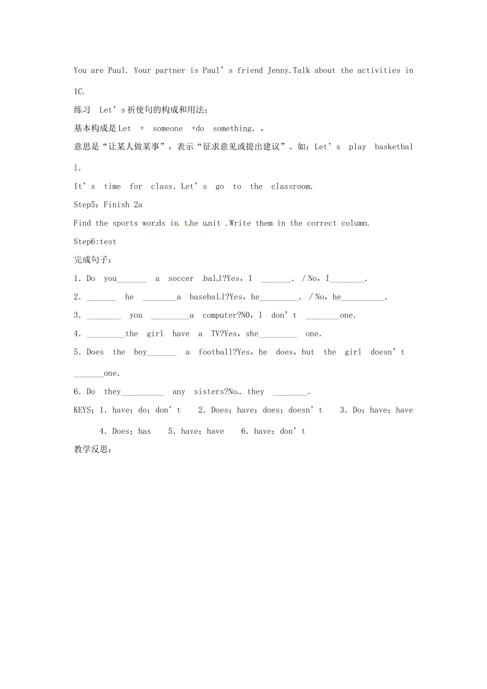 山东省滨州市邹平实验中学七年级英语上册 Unit 5 Do you have a soccer ball（第三课时）备课教案 人教新目标版_第2页