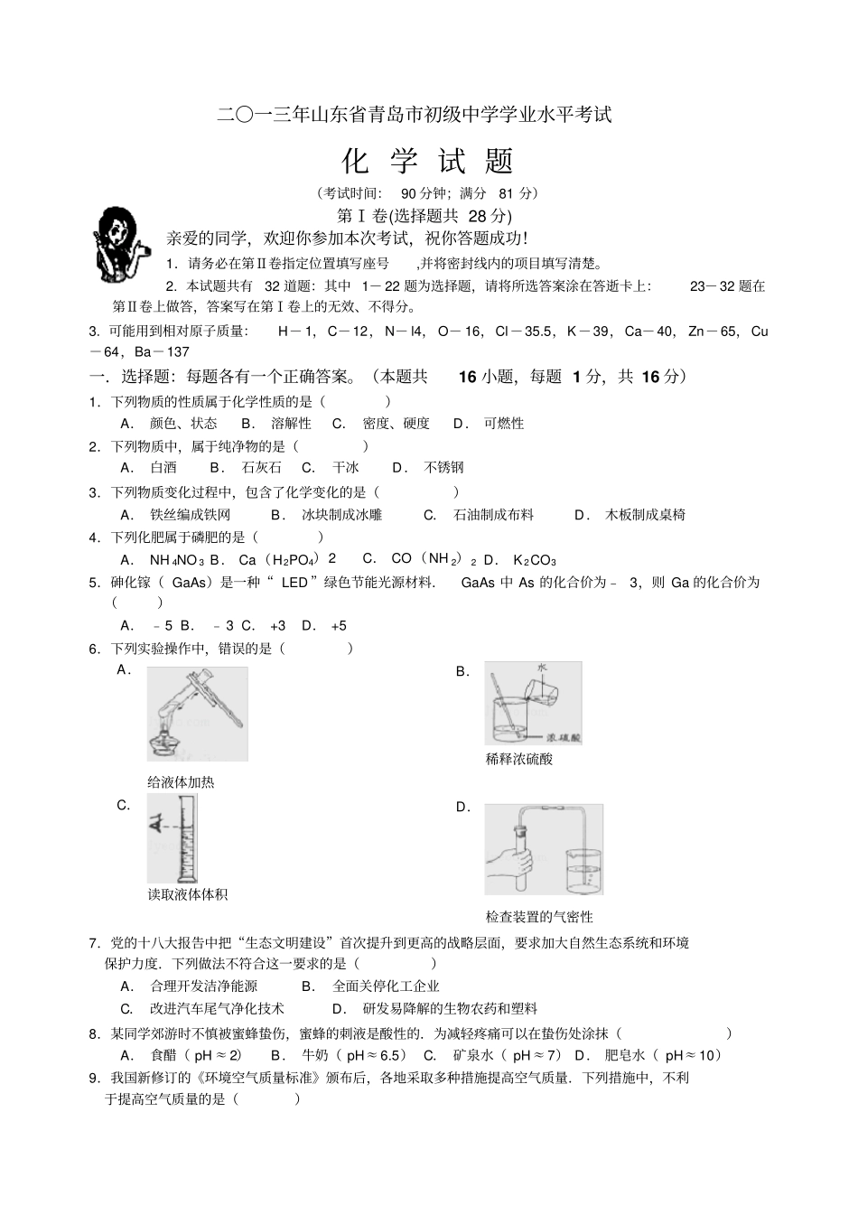 2013青岛中考化学试题及答案_第1页