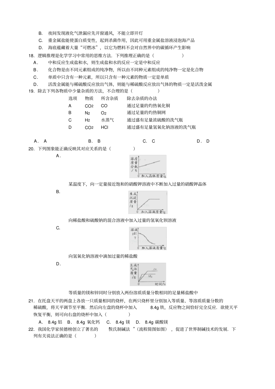 2013青岛中考化学试题及答案_第3页