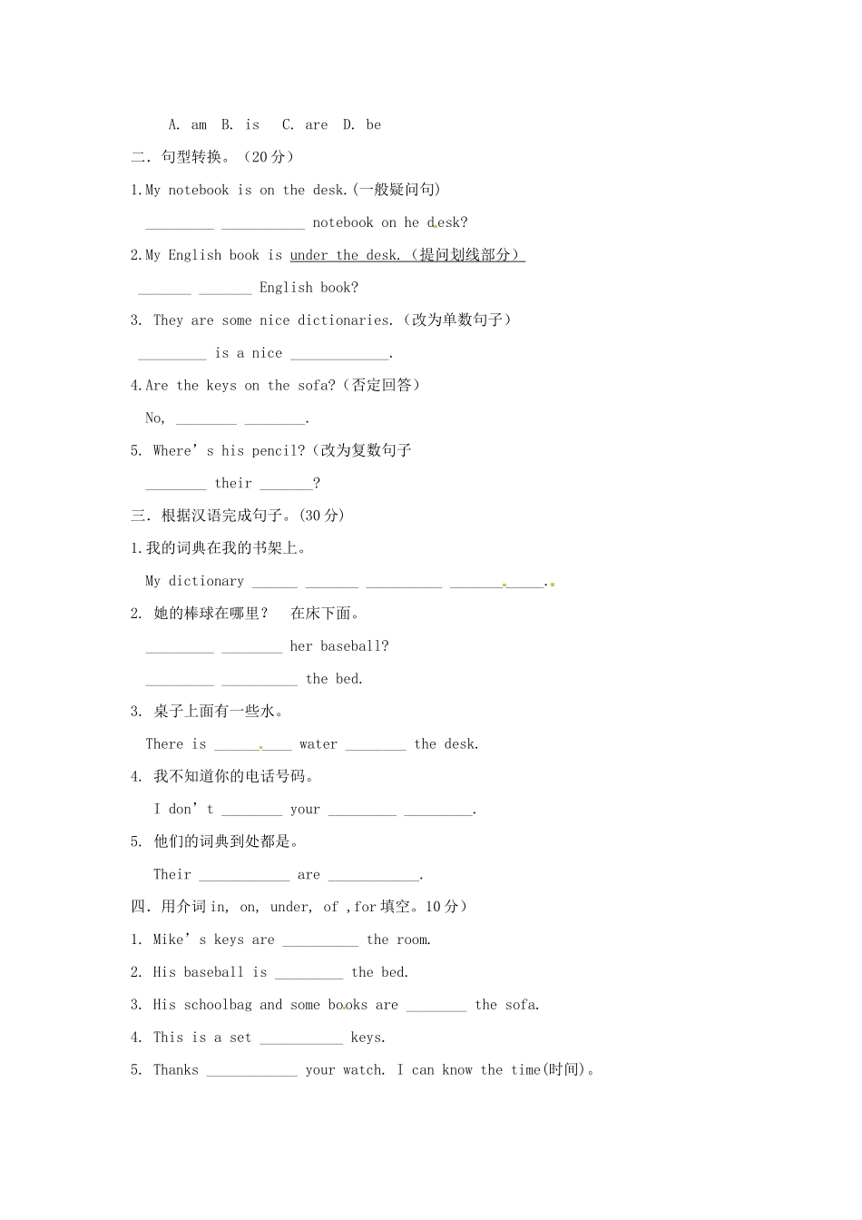 山东省滨州市邹平实验中学七年级英语上册 Unit 4 Where is my schoolbag（第五课时）教案 人教新目标版_第2页