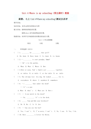 山东省滨州市邹平实验中学七年级英语上册 Unit 4 Where is my schoolbag（第五课时）教案 人教新目标版