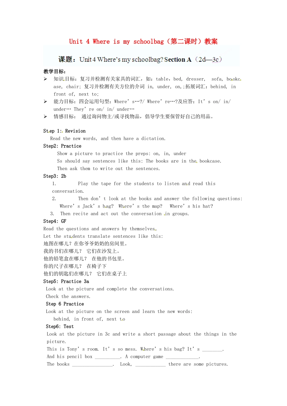 山东省滨州市邹平实验中学七年级英语上册 Unit 4 Where is my schoolbag（第二课时）教案 人教新目标版_第1页