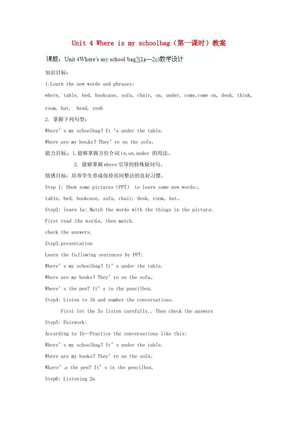 山东省滨州市邹平实验中学七年级英语上册 Unit 4 Where is my schoolbag（第一课时）教案 人教新目标版_第1页